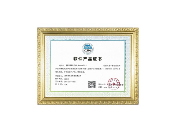 软件产品认证